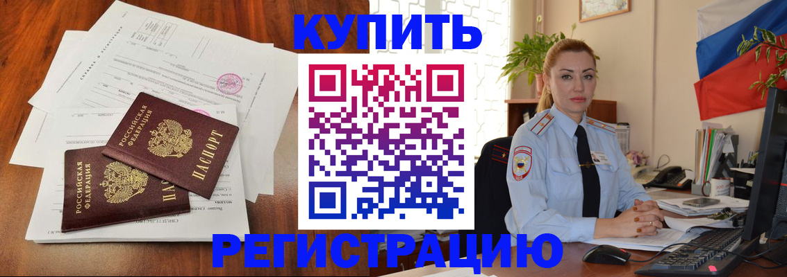 прописка в Камызяке